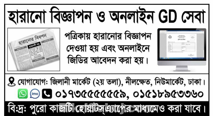 পত্রিকায় হারানোর বিজ্ঞাপন প্রকাশ করুন সহজেই – FAS iT CENTER